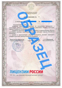 Образец лицензии на реставрацию 2 Сосновый Бор Лицензия минкультуры на реставрацию	